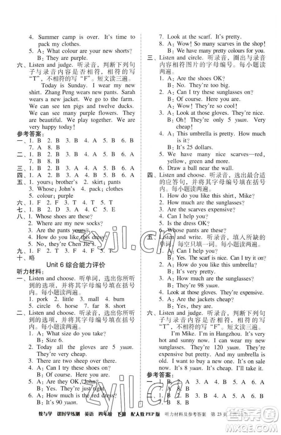 安徽人民出版社2023教與學(xué)課時(shí)學(xué)練測四年級下冊英語人教版參考答案