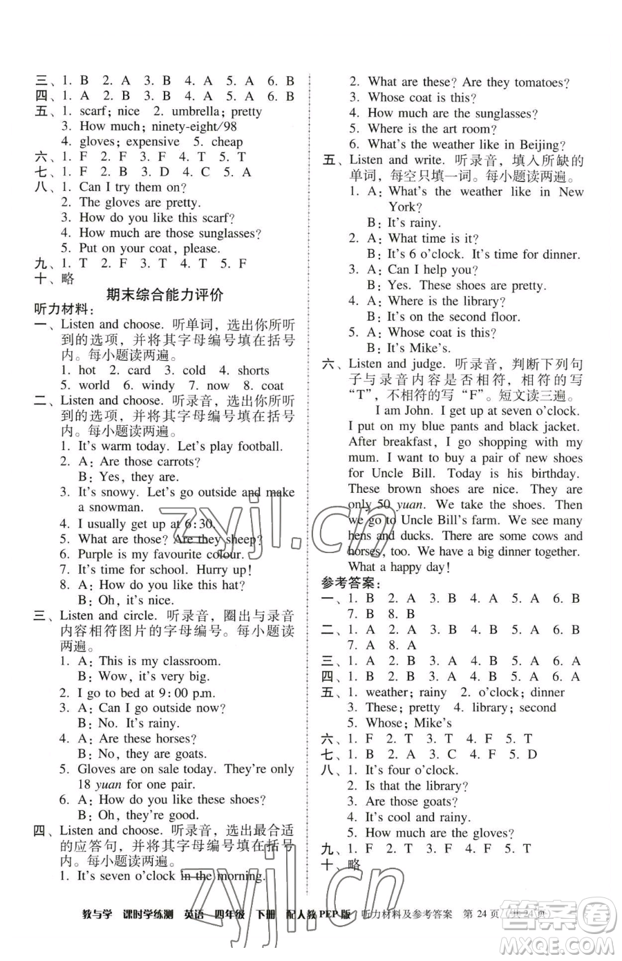 安徽人民出版社2023教與學(xué)課時(shí)學(xué)練測四年級下冊英語人教版參考答案