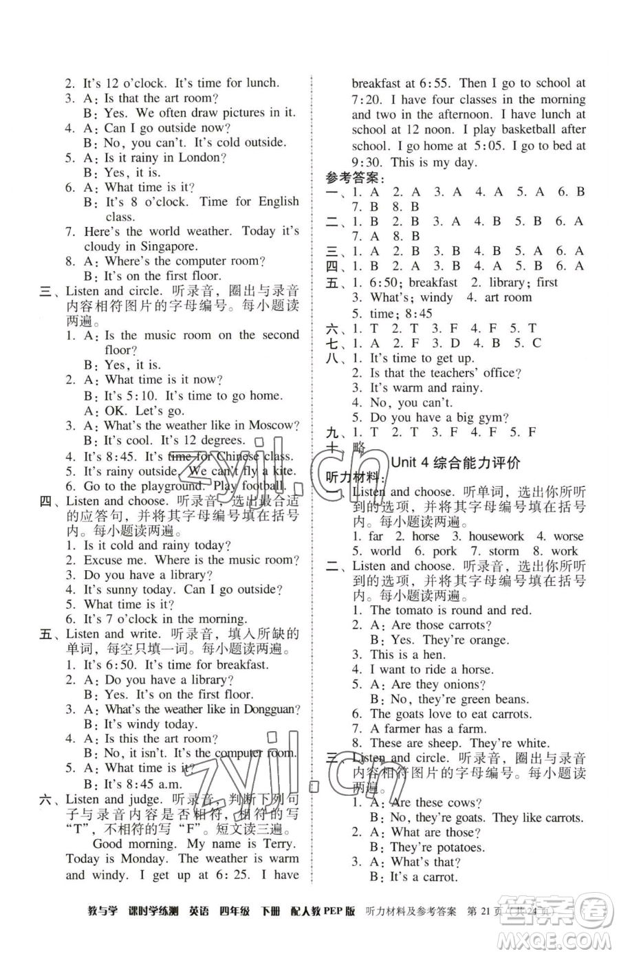 安徽人民出版社2023教與學(xué)課時(shí)學(xué)練測四年級下冊英語人教版參考答案