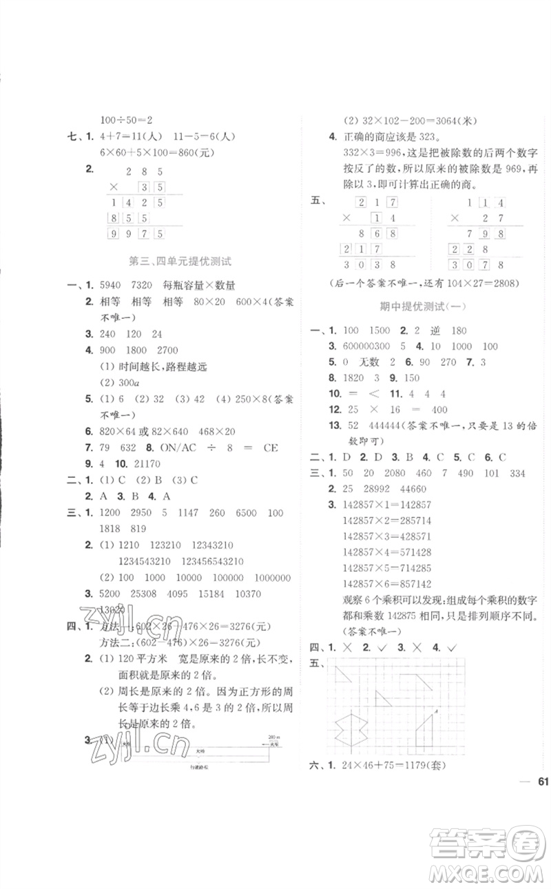 東南大學(xué)出版社2023小題狂做全程測評卷四年級數(shù)學(xué)下冊蘇教版參考答案