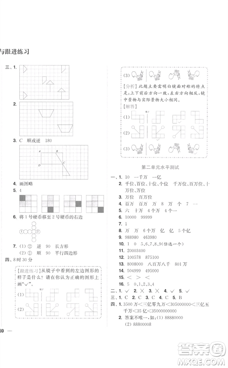 東南大學(xué)出版社2023小題狂做全程測評卷四年級數(shù)學(xué)下冊蘇教版參考答案