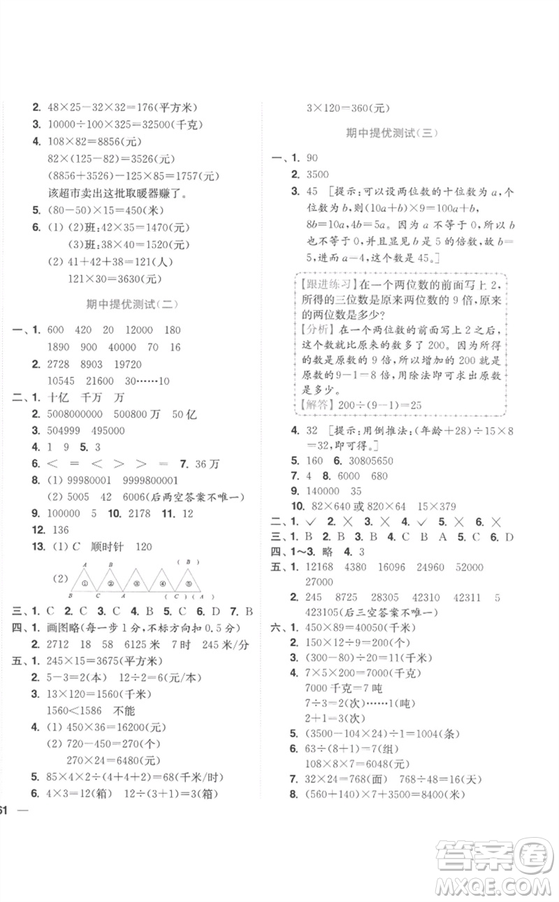 東南大學(xué)出版社2023小題狂做全程測評卷四年級數(shù)學(xué)下冊蘇教版參考答案