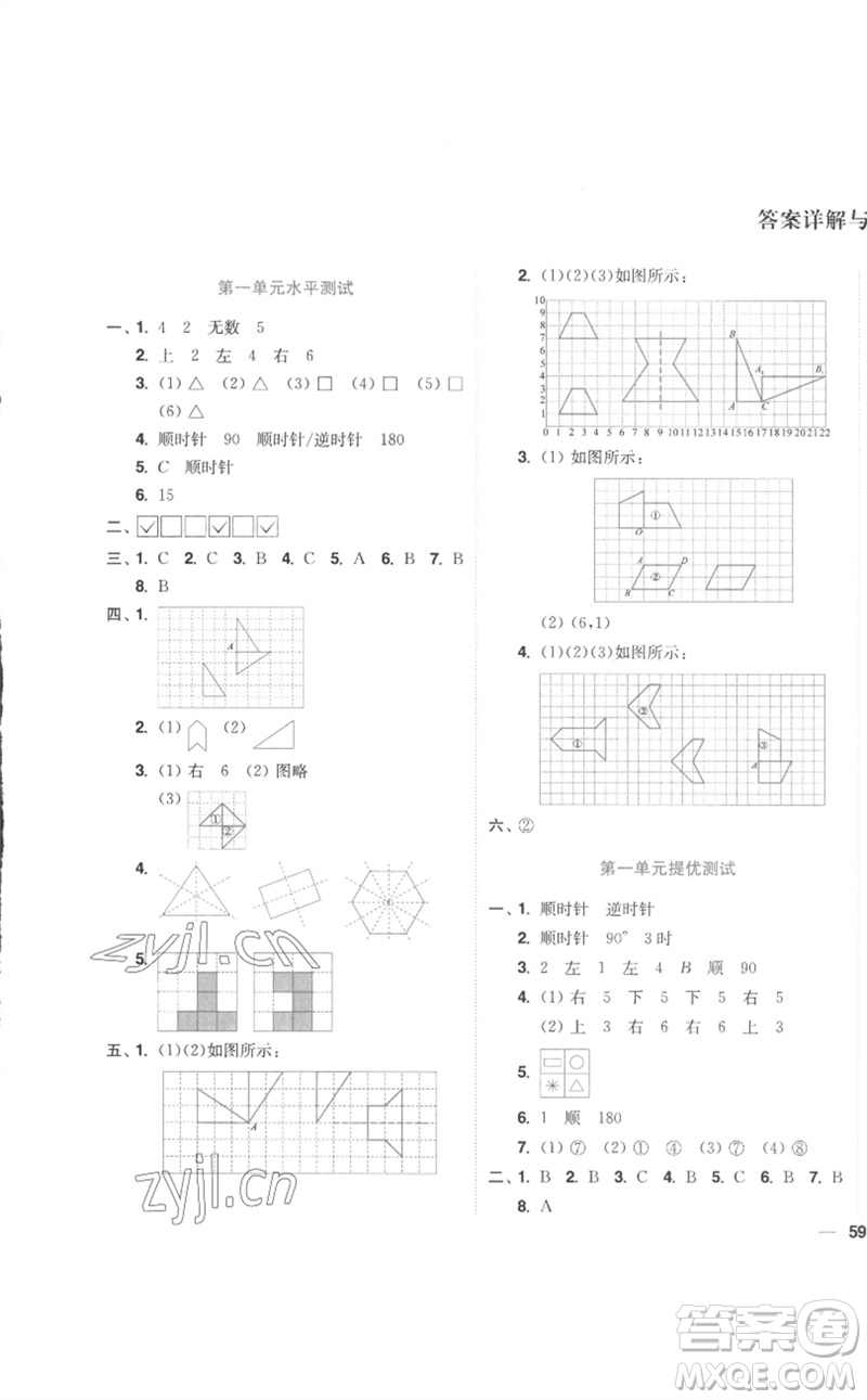 東南大學(xué)出版社2023小題狂做全程測評卷四年級數(shù)學(xué)下冊蘇教版參考答案