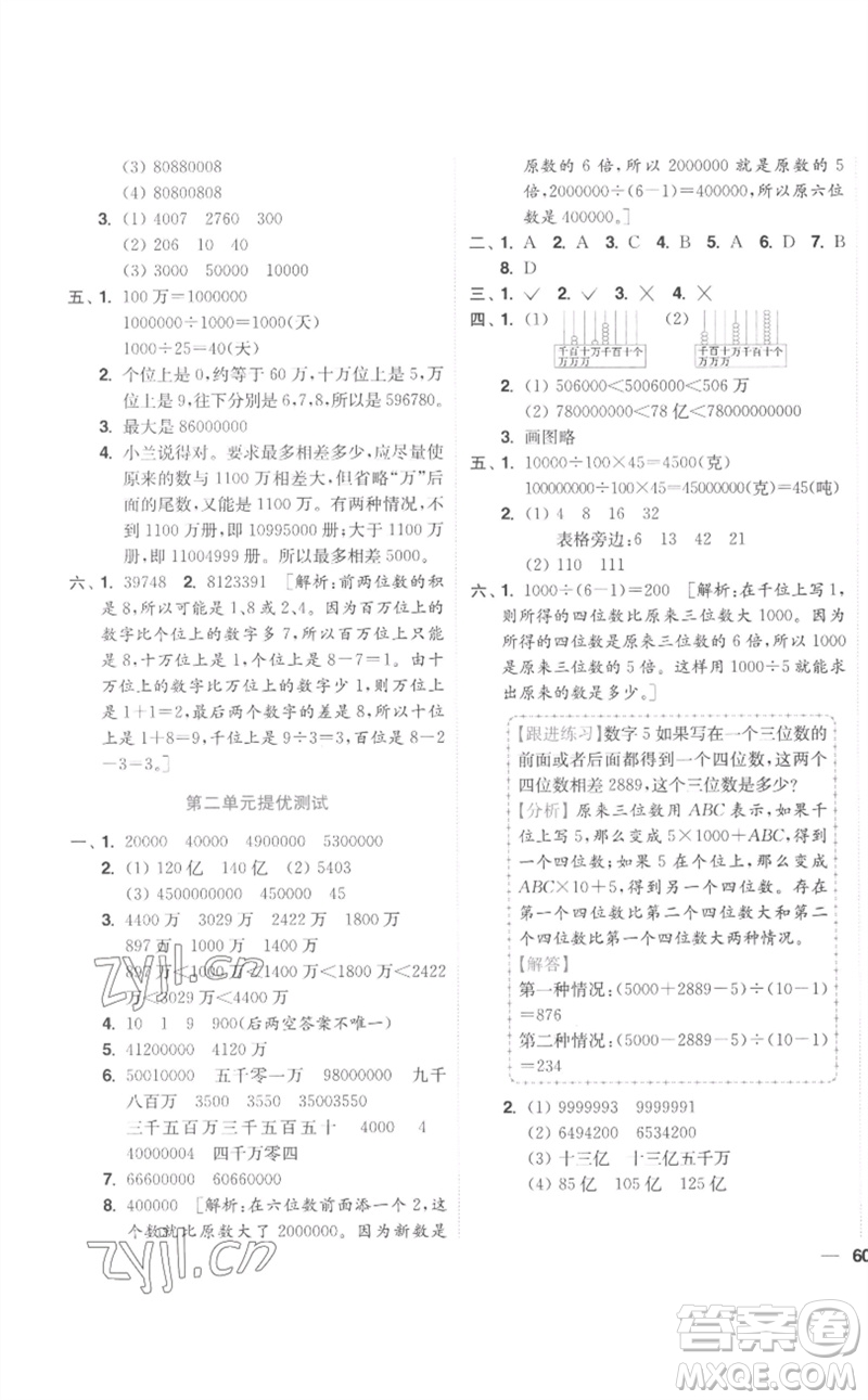 東南大學(xué)出版社2023小題狂做全程測評卷四年級數(shù)學(xué)下冊蘇教版參考答案