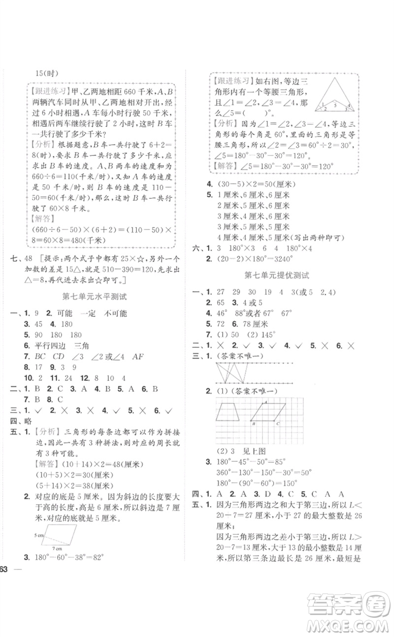 東南大學(xué)出版社2023小題狂做全程測評卷四年級數(shù)學(xué)下冊蘇教版參考答案