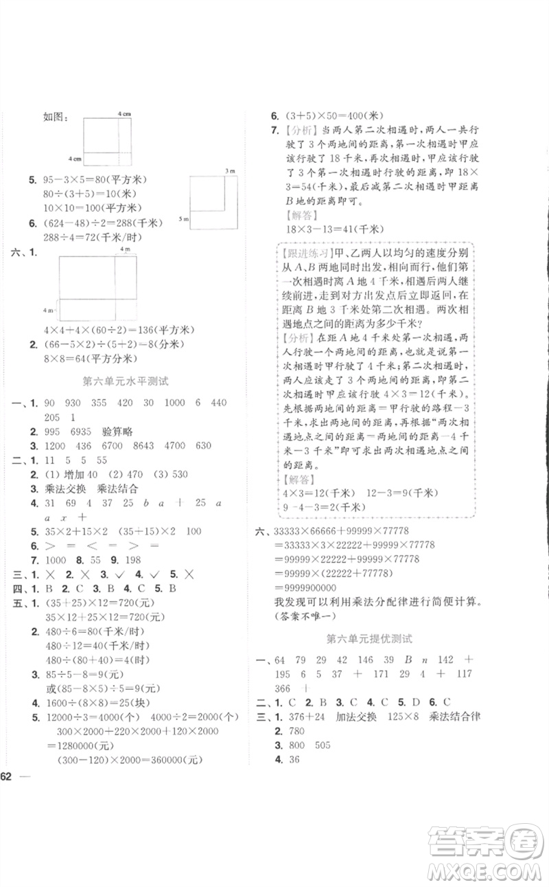 東南大學(xué)出版社2023小題狂做全程測評卷四年級數(shù)學(xué)下冊蘇教版參考答案