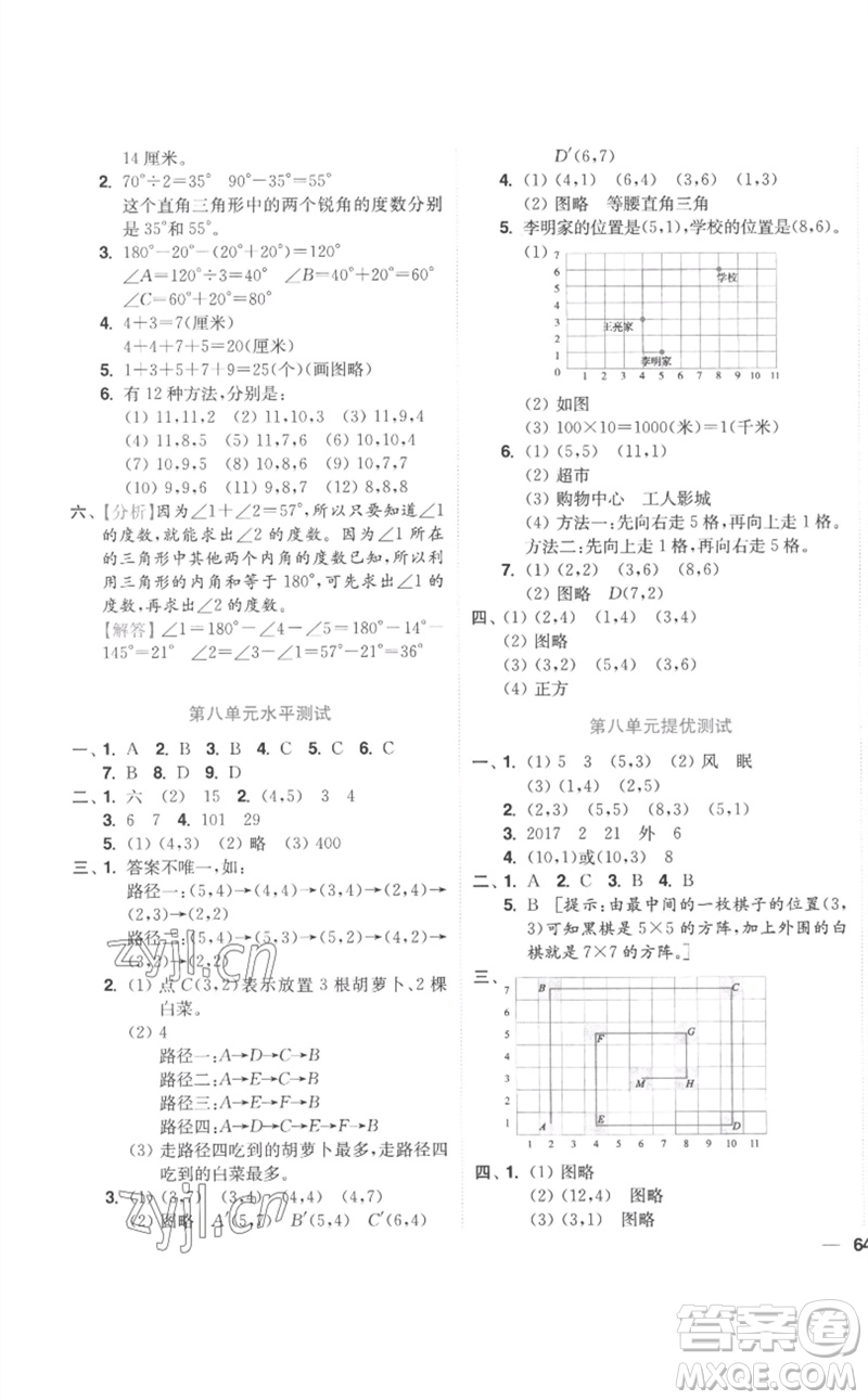 東南大學(xué)出版社2023小題狂做全程測評卷四年級數(shù)學(xué)下冊蘇教版參考答案