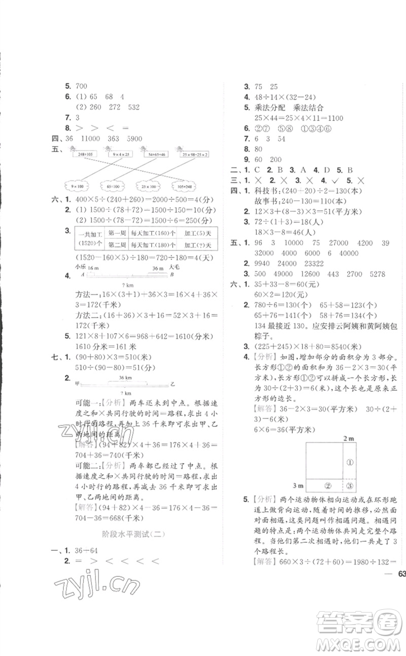 東南大學(xué)出版社2023小題狂做全程測評卷四年級數(shù)學(xué)下冊蘇教版參考答案