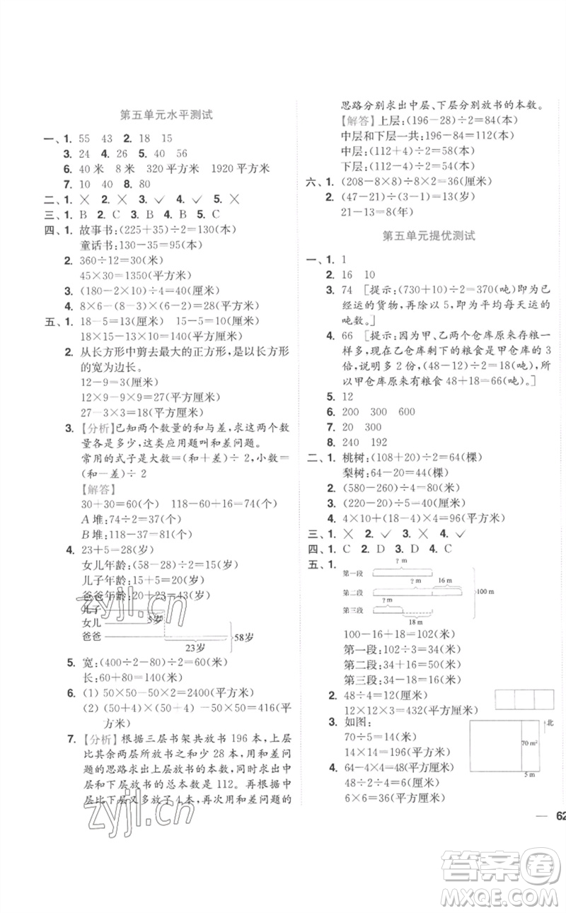 東南大學(xué)出版社2023小題狂做全程測評卷四年級數(shù)學(xué)下冊蘇教版參考答案