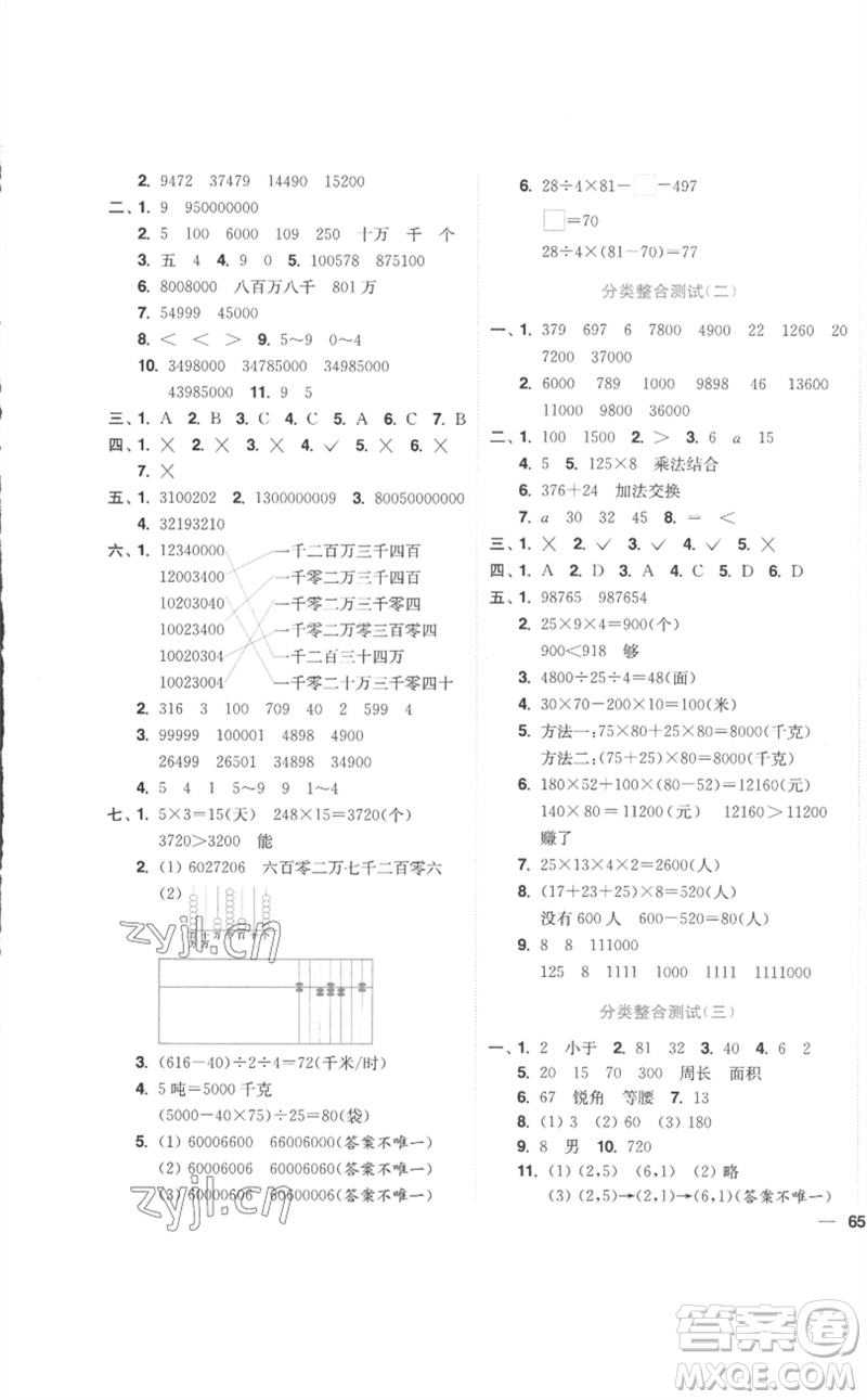 東南大學(xué)出版社2023小題狂做全程測評卷四年級數(shù)學(xué)下冊蘇教版參考答案