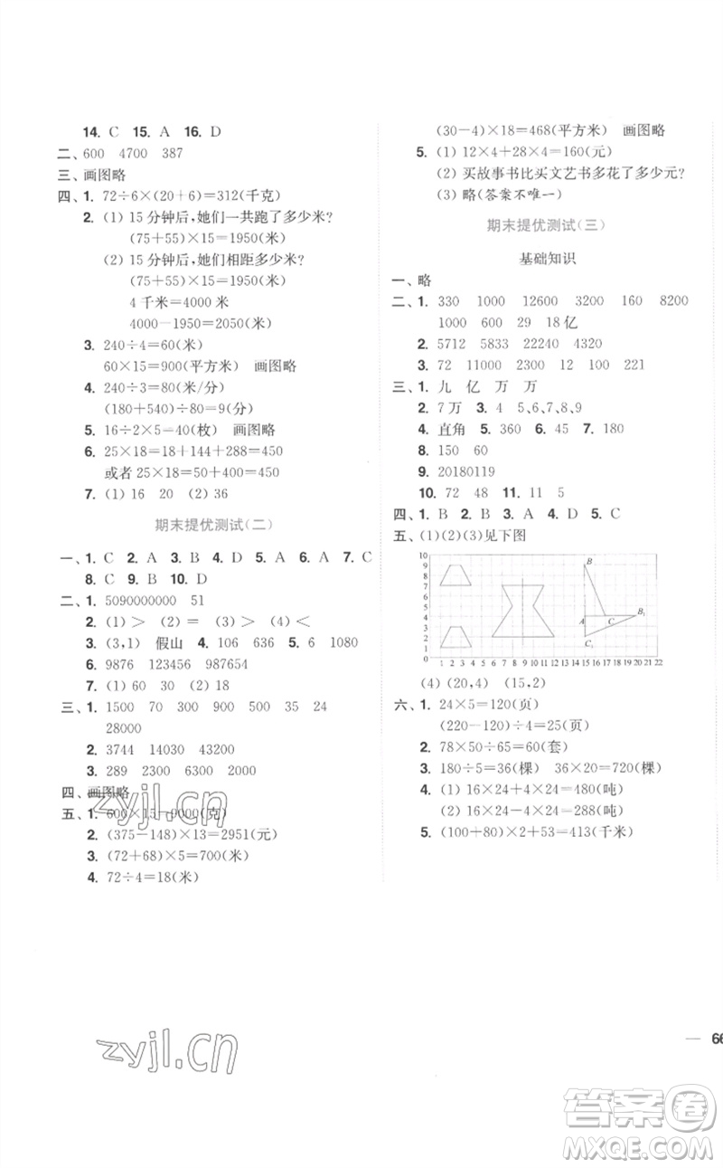 東南大學(xué)出版社2023小題狂做全程測評卷四年級數(shù)學(xué)下冊蘇教版參考答案