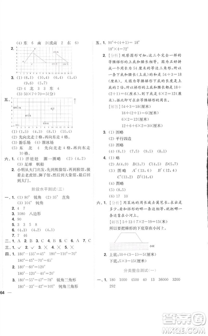 東南大學(xué)出版社2023小題狂做全程測評卷四年級數(shù)學(xué)下冊蘇教版參考答案
