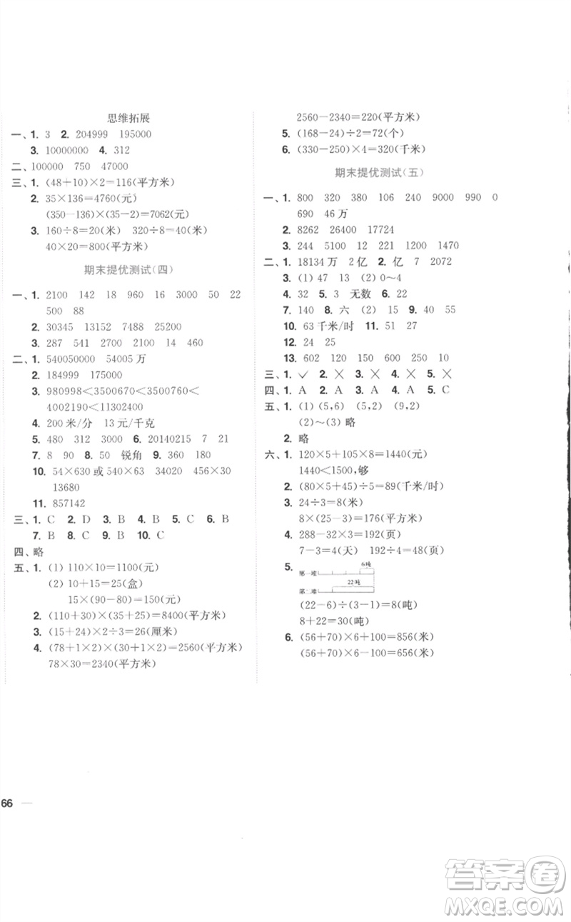 東南大學(xué)出版社2023小題狂做全程測評卷四年級數(shù)學(xué)下冊蘇教版參考答案