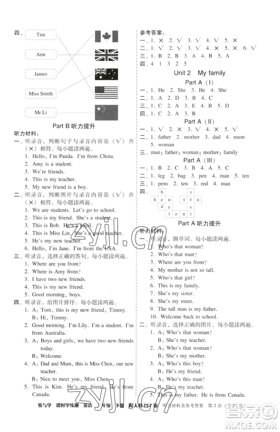 安徽人民出版社2023教與學課時學練測三年級下冊英語人教版參考答案