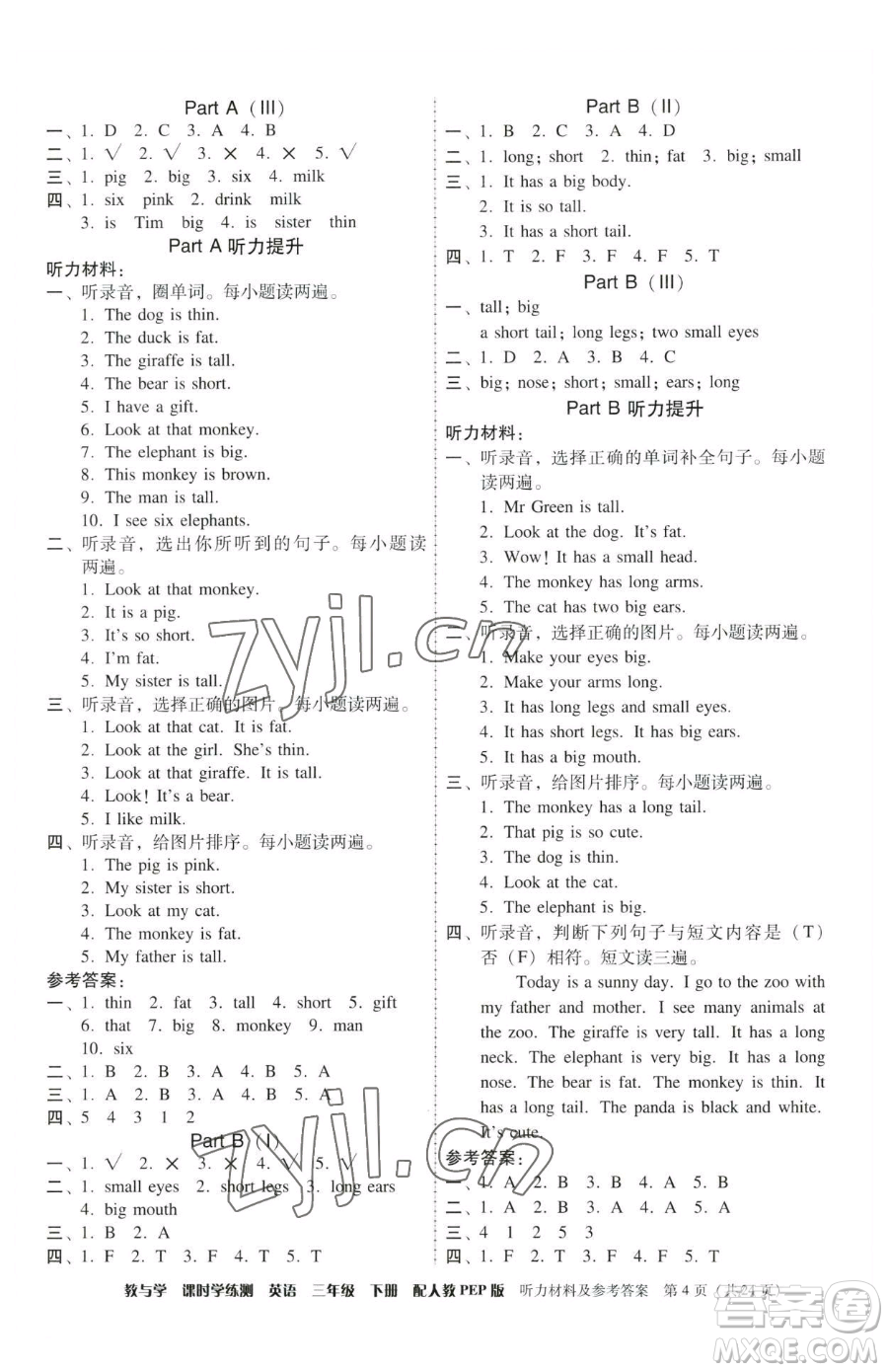 安徽人民出版社2023教與學課時學練測三年級下冊英語人教版參考答案