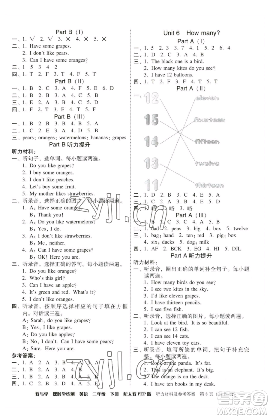 安徽人民出版社2023教與學課時學練測三年級下冊英語人教版參考答案
