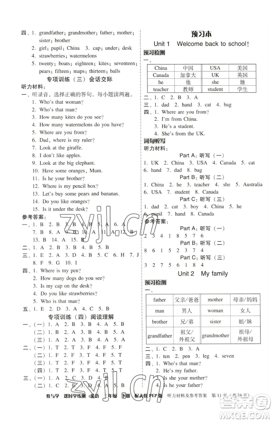 安徽人民出版社2023教與學課時學練測三年級下冊英語人教版參考答案