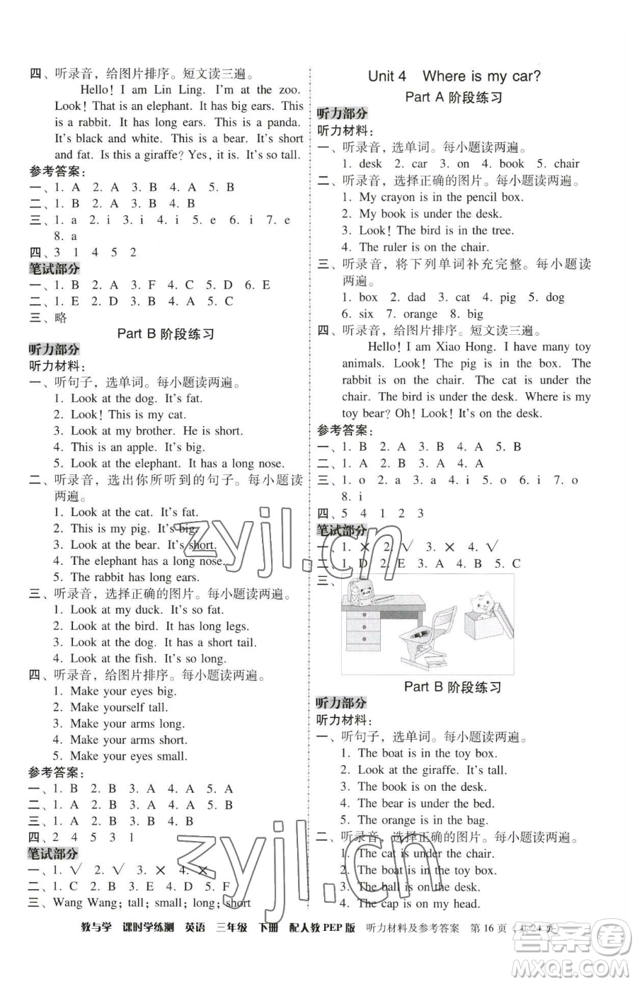 安徽人民出版社2023教與學課時學練測三年級下冊英語人教版參考答案