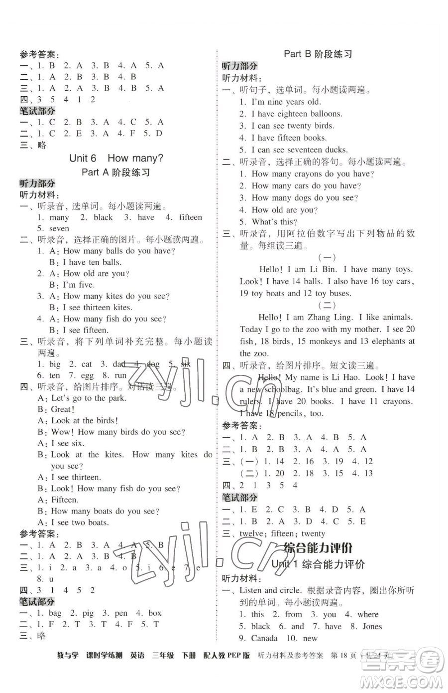 安徽人民出版社2023教與學課時學練測三年級下冊英語人教版參考答案