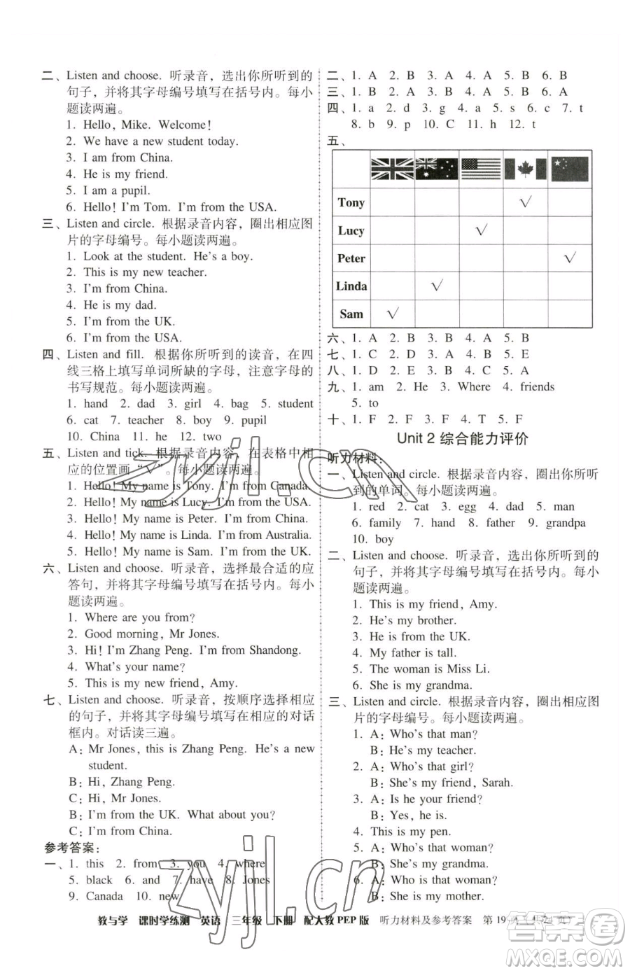 安徽人民出版社2023教與學課時學練測三年級下冊英語人教版參考答案