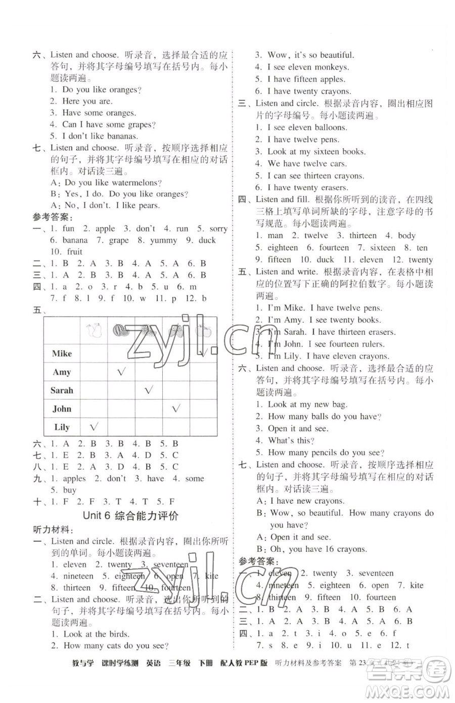 安徽人民出版社2023教與學課時學練測三年級下冊英語人教版參考答案