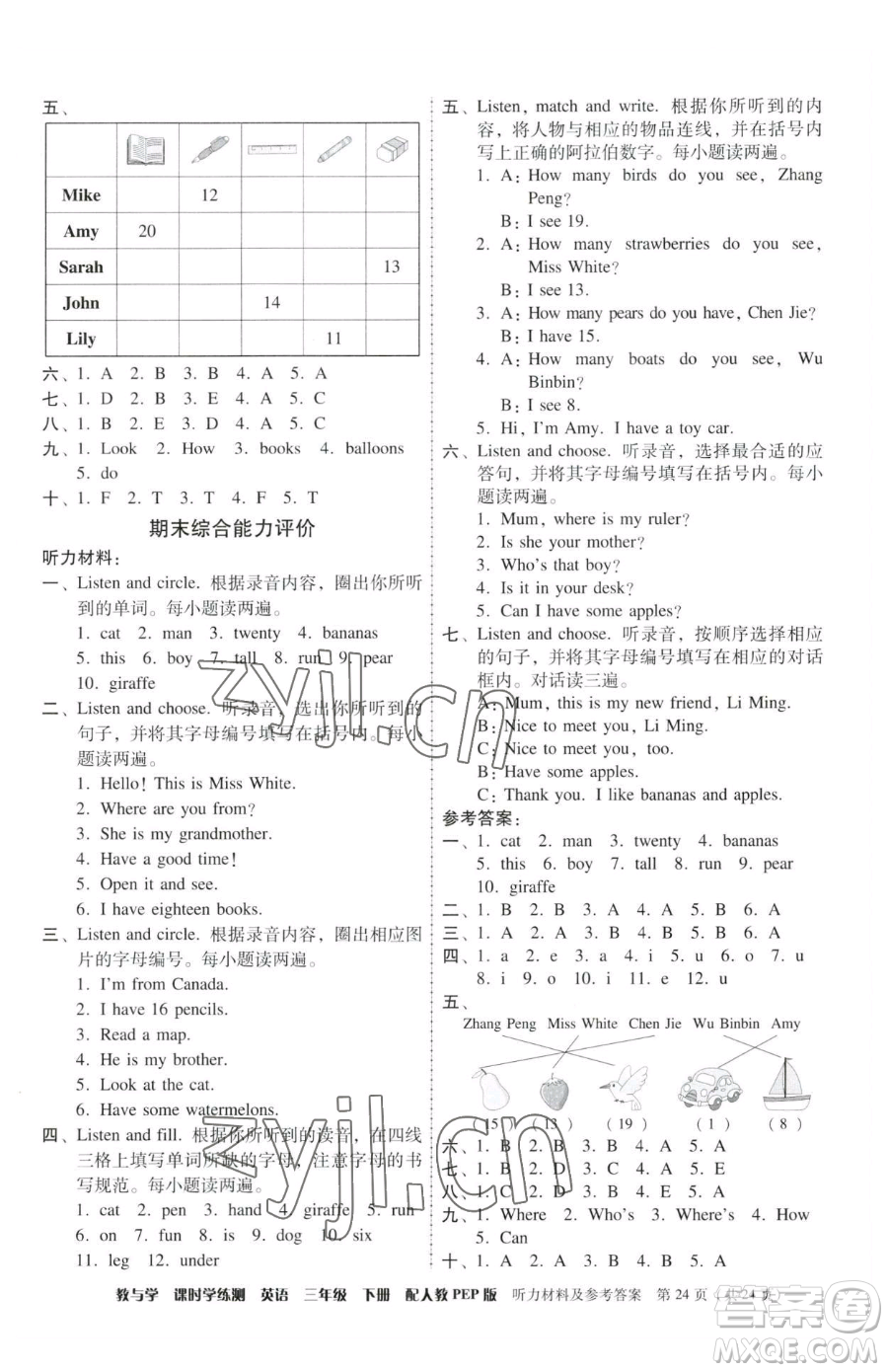 安徽人民出版社2023教與學課時學練測三年級下冊英語人教版參考答案
