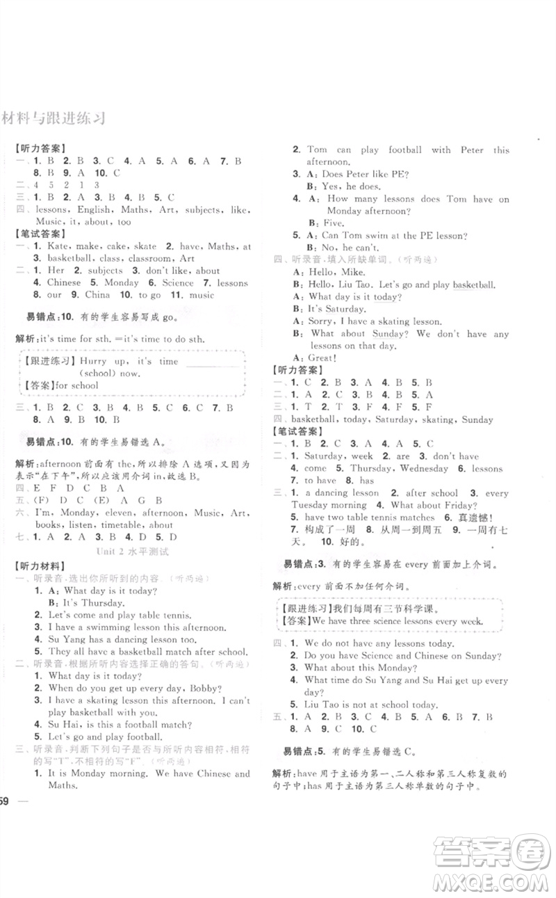 東南大學(xué)出版社2023小題狂做全程測(cè)評(píng)卷四年級(jí)英語(yǔ)下冊(cè)譯林版參考答案