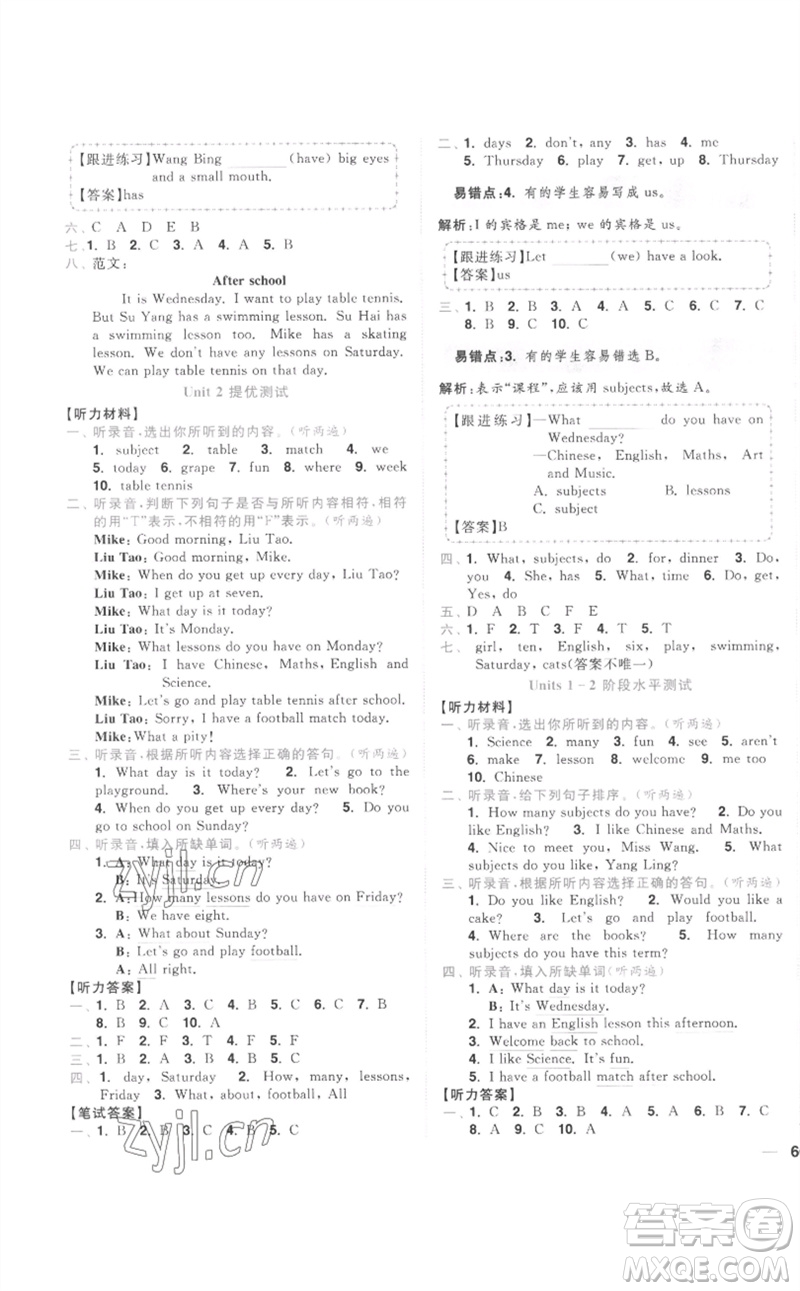 東南大學(xué)出版社2023小題狂做全程測(cè)評(píng)卷四年級(jí)英語(yǔ)下冊(cè)譯林版參考答案