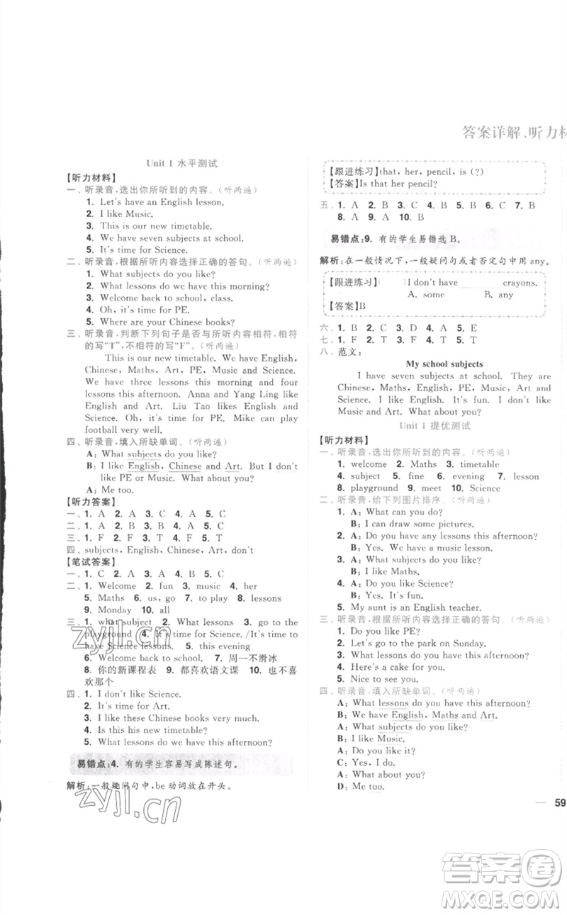 東南大學(xué)出版社2023小題狂做全程測(cè)評(píng)卷四年級(jí)英語(yǔ)下冊(cè)譯林版參考答案