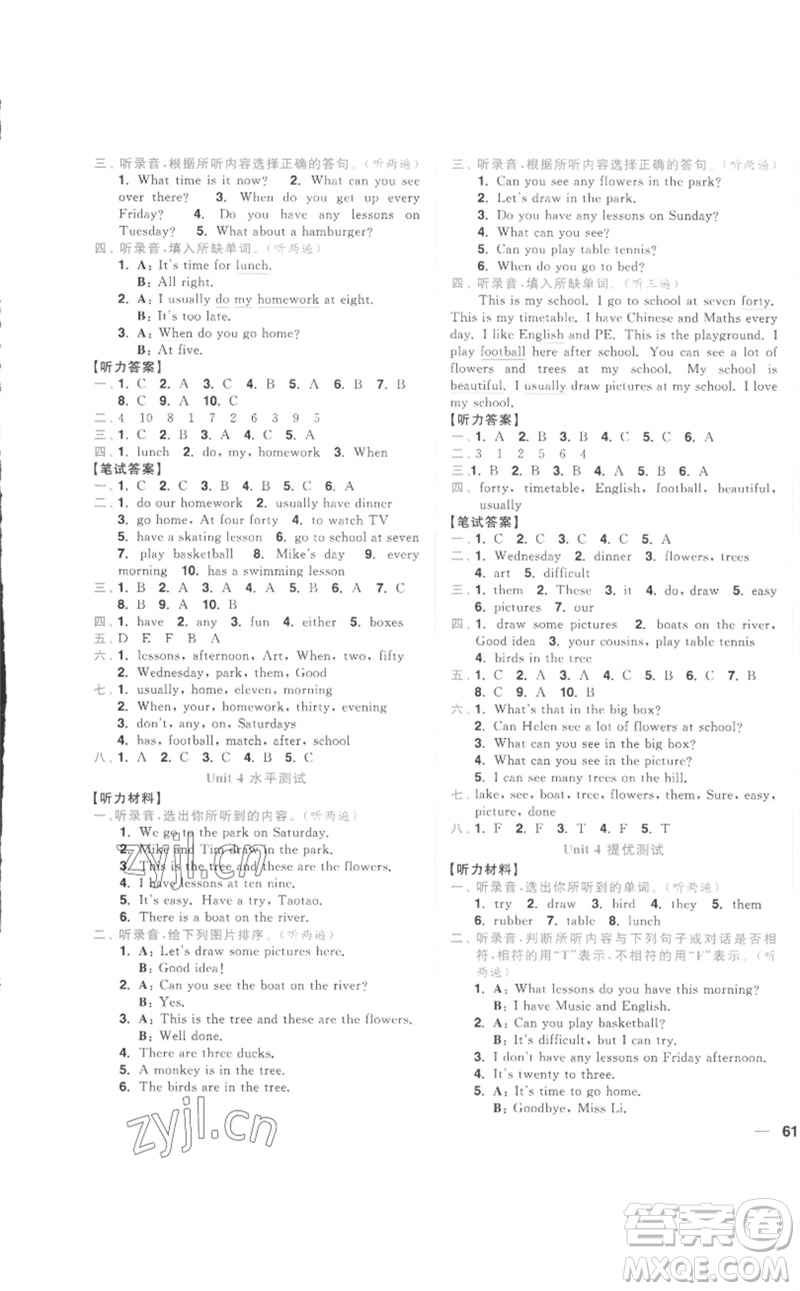 東南大學(xué)出版社2023小題狂做全程測(cè)評(píng)卷四年級(jí)英語(yǔ)下冊(cè)譯林版參考答案
