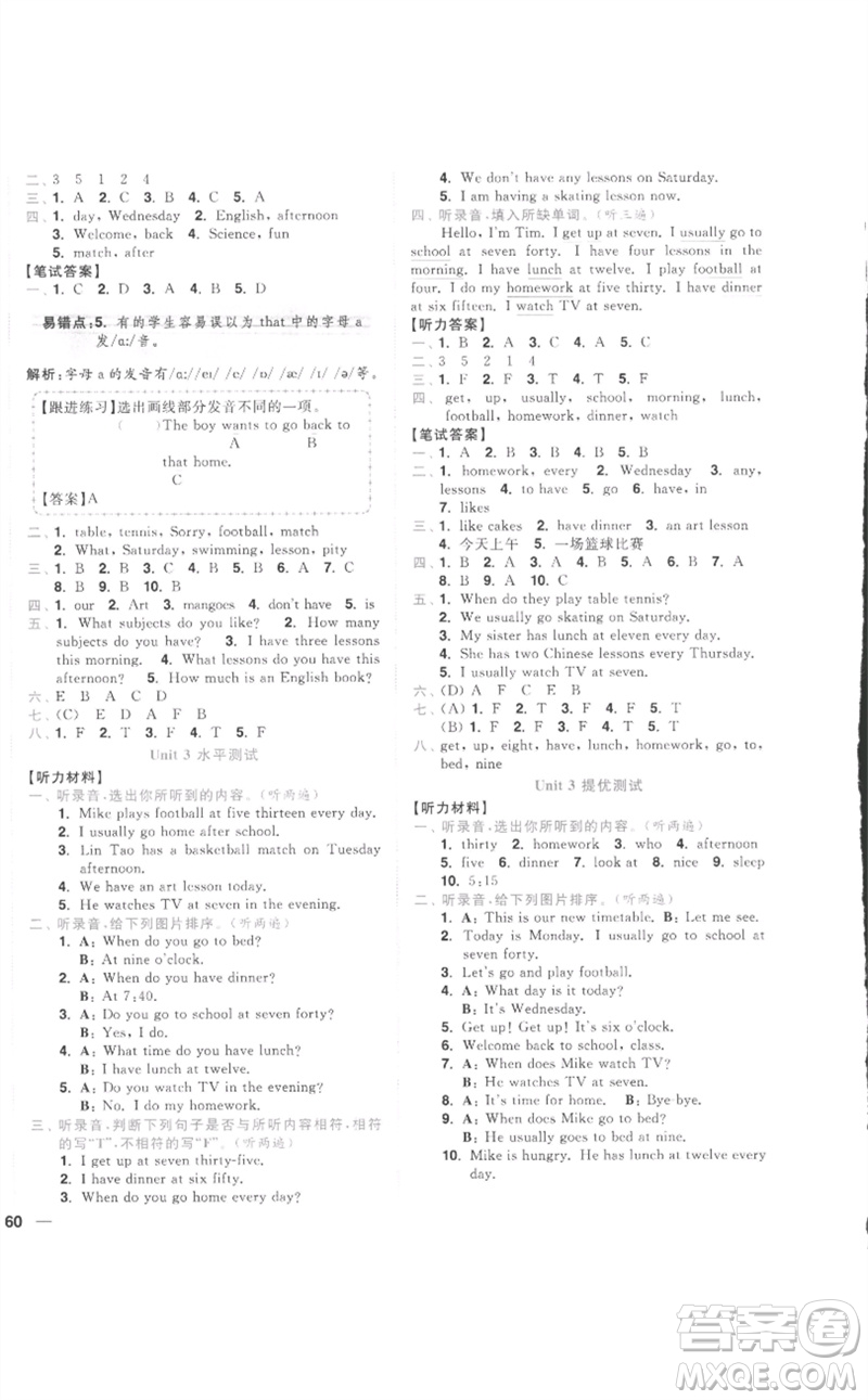 東南大學(xué)出版社2023小題狂做全程測(cè)評(píng)卷四年級(jí)英語(yǔ)下冊(cè)譯林版參考答案
