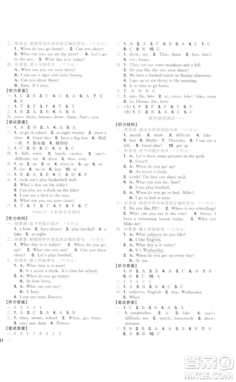 東南大學(xué)出版社2023小題狂做全程測(cè)評(píng)卷四年級(jí)英語(yǔ)下冊(cè)譯林版參考答案