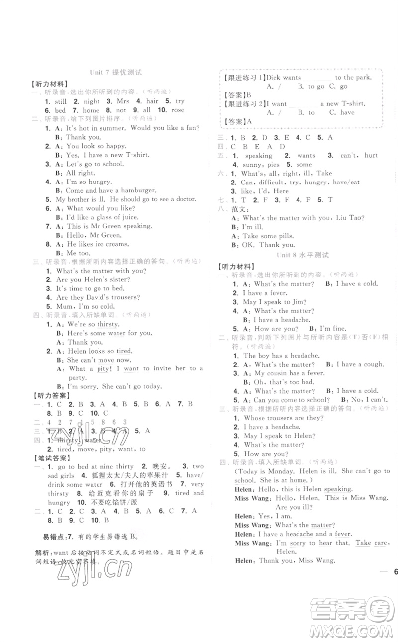 東南大學(xué)出版社2023小題狂做全程測(cè)評(píng)卷四年級(jí)英語(yǔ)下冊(cè)譯林版參考答案