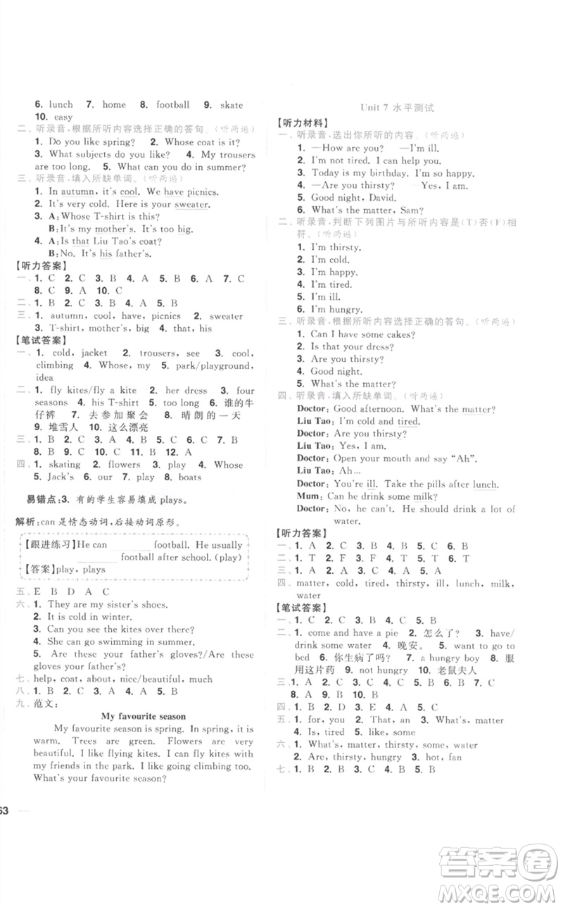 東南大學(xué)出版社2023小題狂做全程測(cè)評(píng)卷四年級(jí)英語(yǔ)下冊(cè)譯林版參考答案