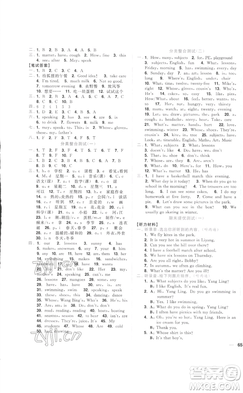 東南大學(xué)出版社2023小題狂做全程測(cè)評(píng)卷四年級(jí)英語(yǔ)下冊(cè)譯林版參考答案