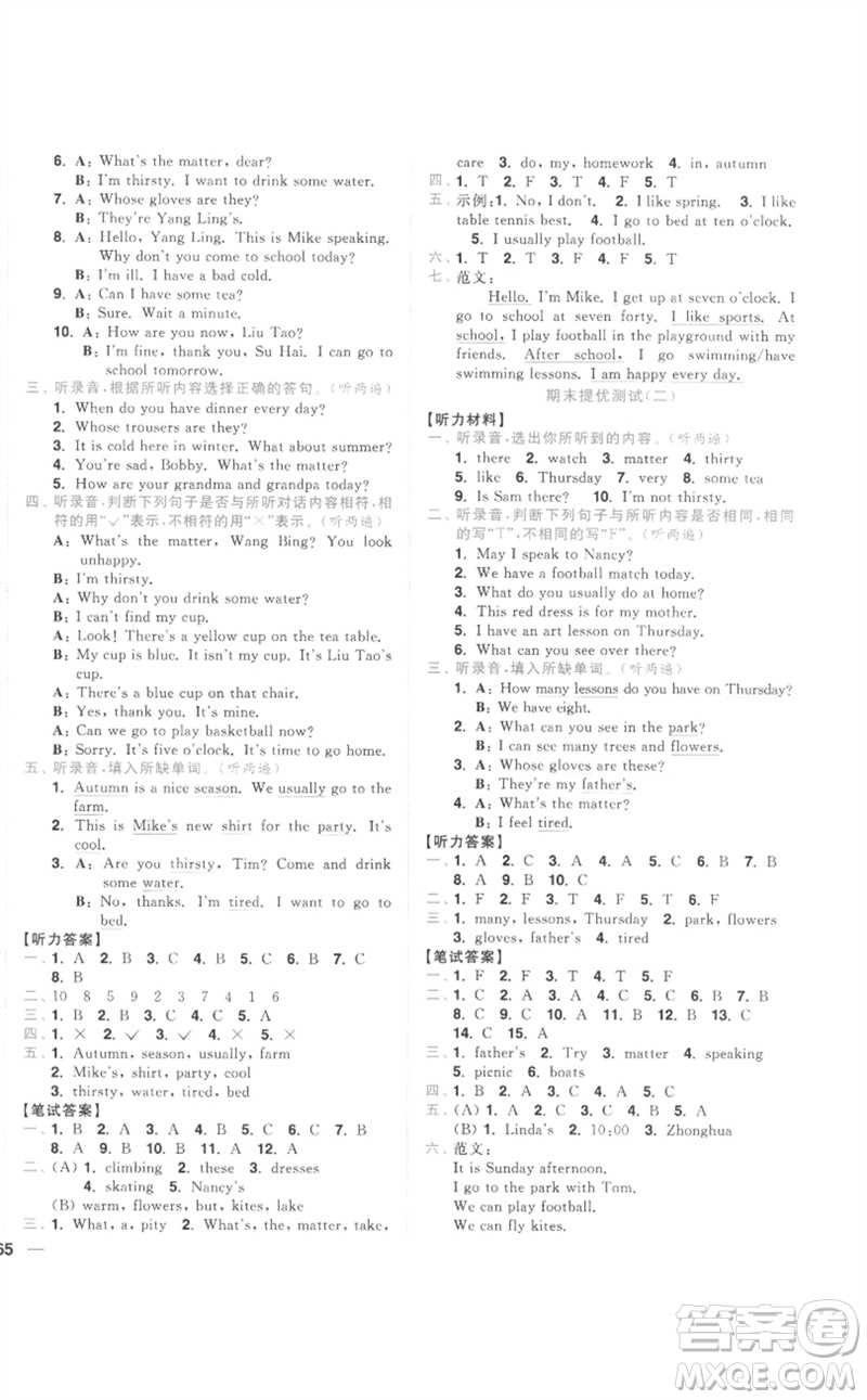 東南大學(xué)出版社2023小題狂做全程測(cè)評(píng)卷四年級(jí)英語(yǔ)下冊(cè)譯林版參考答案