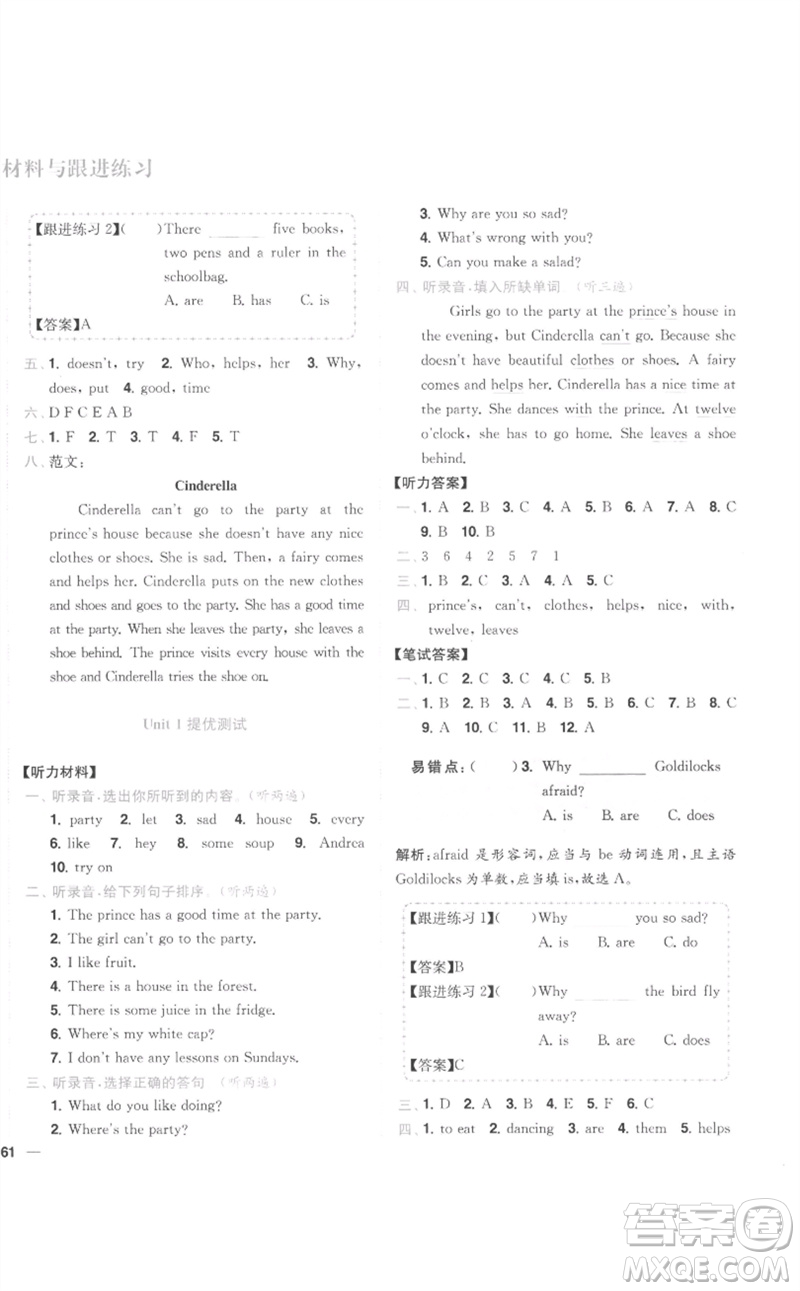 東南大學(xué)出版社2023小題狂做全程測評卷五年級英語下冊譯林版參考答案