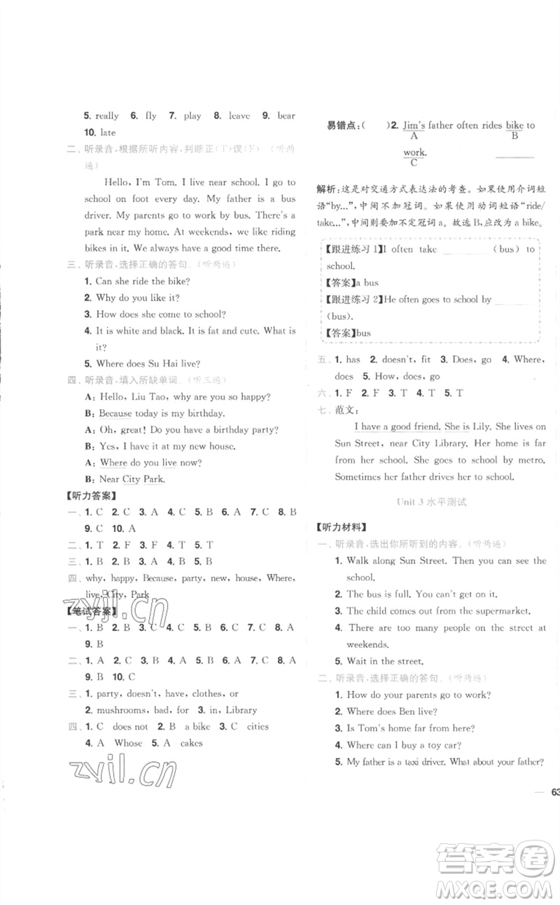 東南大學(xué)出版社2023小題狂做全程測評卷五年級英語下冊譯林版參考答案