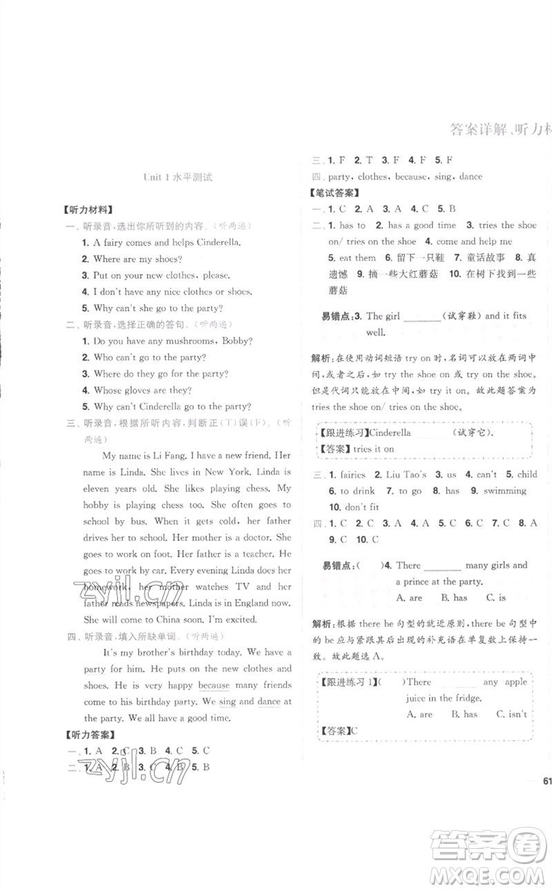 東南大學(xué)出版社2023小題狂做全程測評卷五年級英語下冊譯林版參考答案