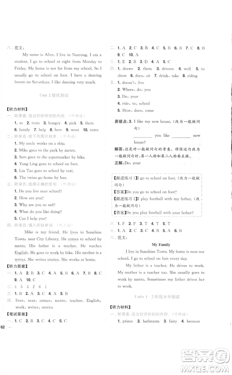 東南大學(xué)出版社2023小題狂做全程測評卷五年級英語下冊譯林版參考答案