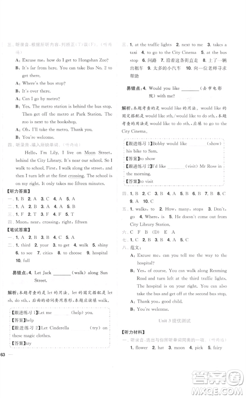 東南大學(xué)出版社2023小題狂做全程測評卷五年級英語下冊譯林版參考答案