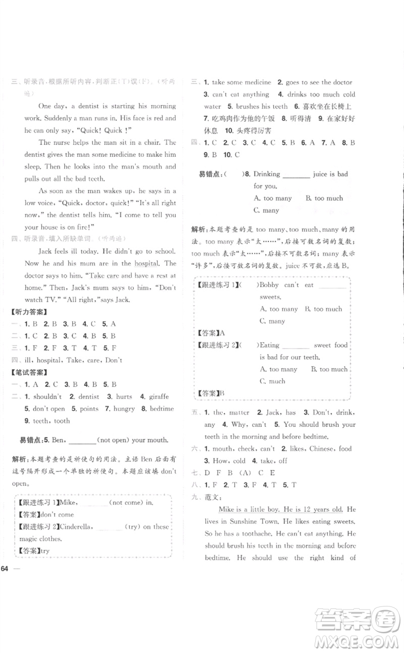 東南大學(xué)出版社2023小題狂做全程測評卷五年級英語下冊譯林版參考答案