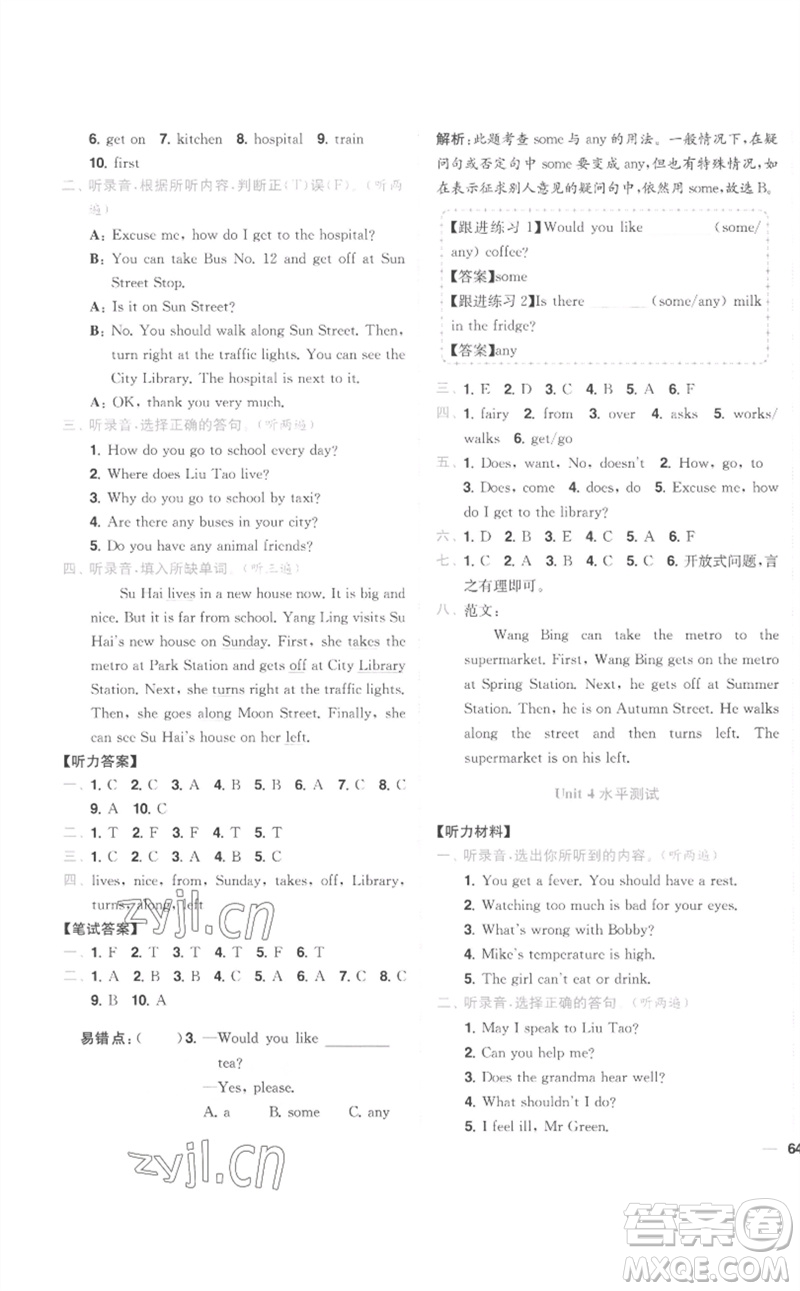 東南大學(xué)出版社2023小題狂做全程測評卷五年級英語下冊譯林版參考答案