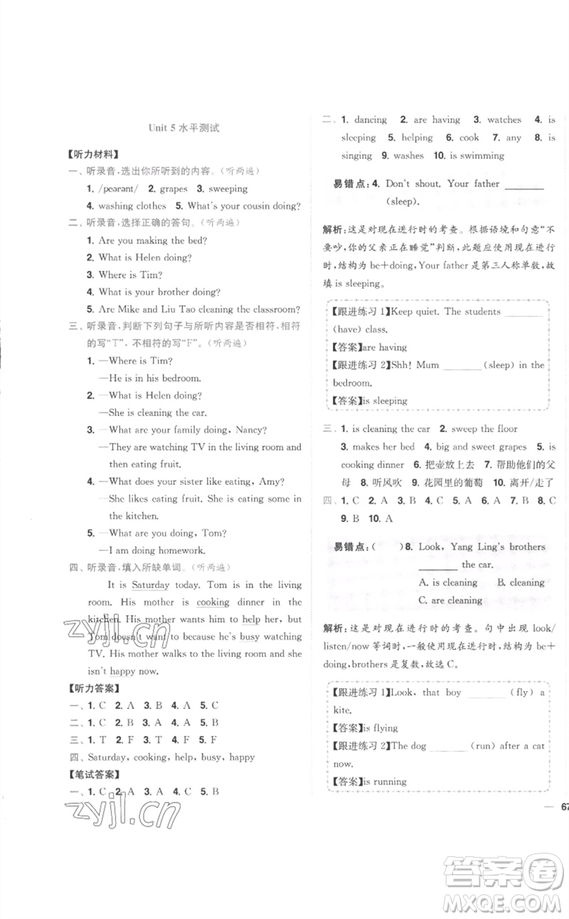 東南大學(xué)出版社2023小題狂做全程測評卷五年級英語下冊譯林版參考答案