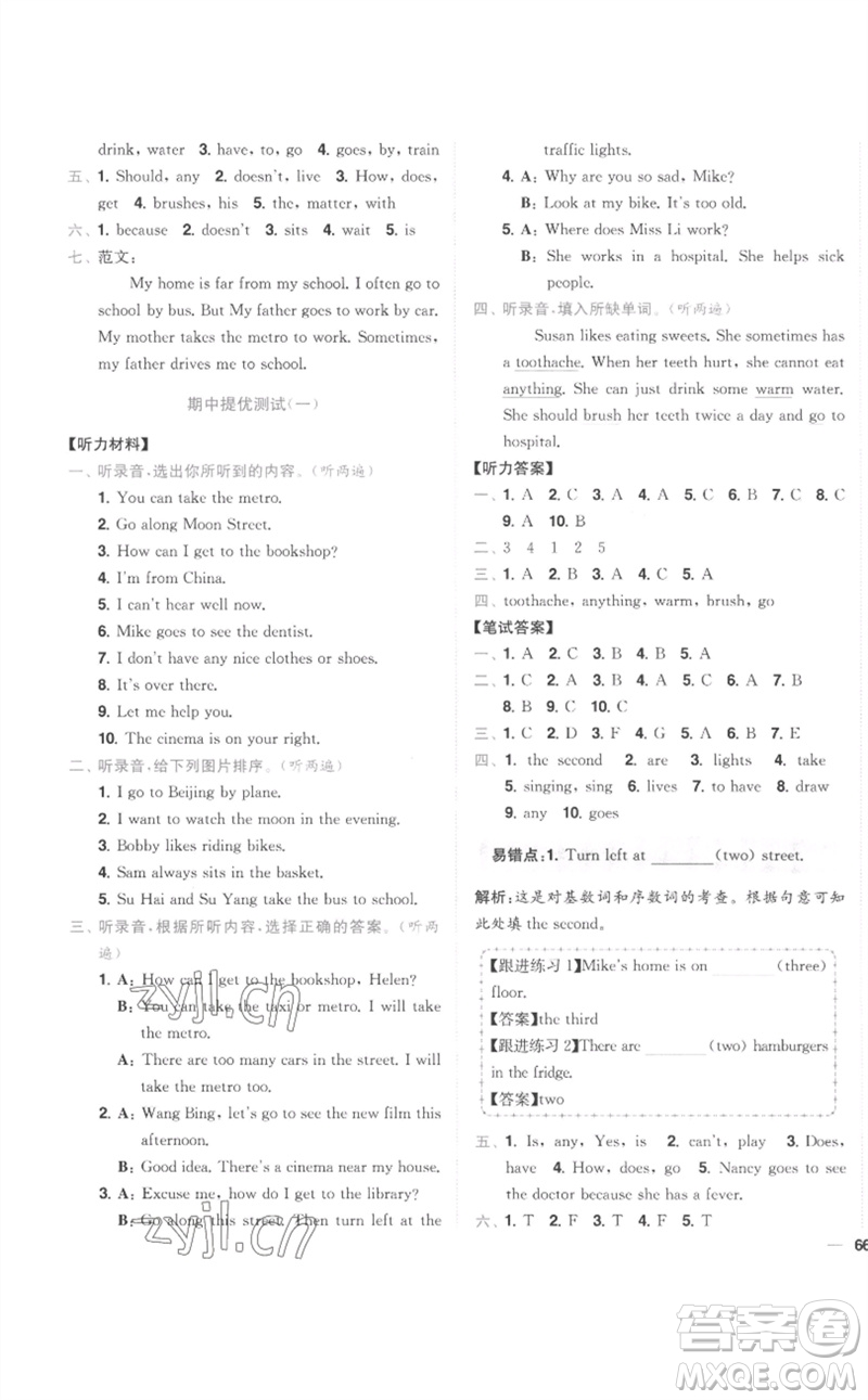 東南大學(xué)出版社2023小題狂做全程測評卷五年級英語下冊譯林版參考答案