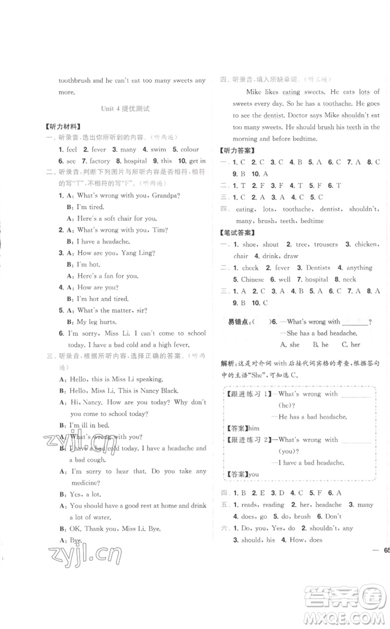 東南大學(xué)出版社2023小題狂做全程測評卷五年級英語下冊譯林版參考答案