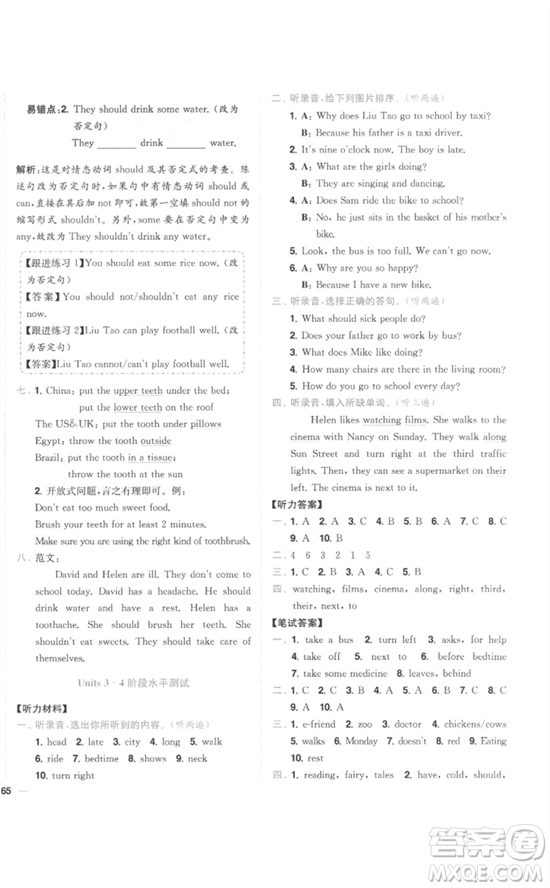 東南大學(xué)出版社2023小題狂做全程測評卷五年級英語下冊譯林版參考答案