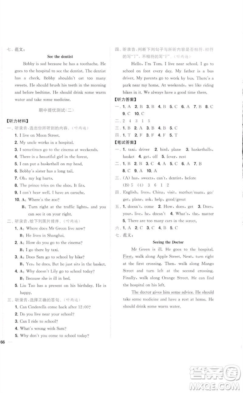 東南大學(xué)出版社2023小題狂做全程測評卷五年級英語下冊譯林版參考答案