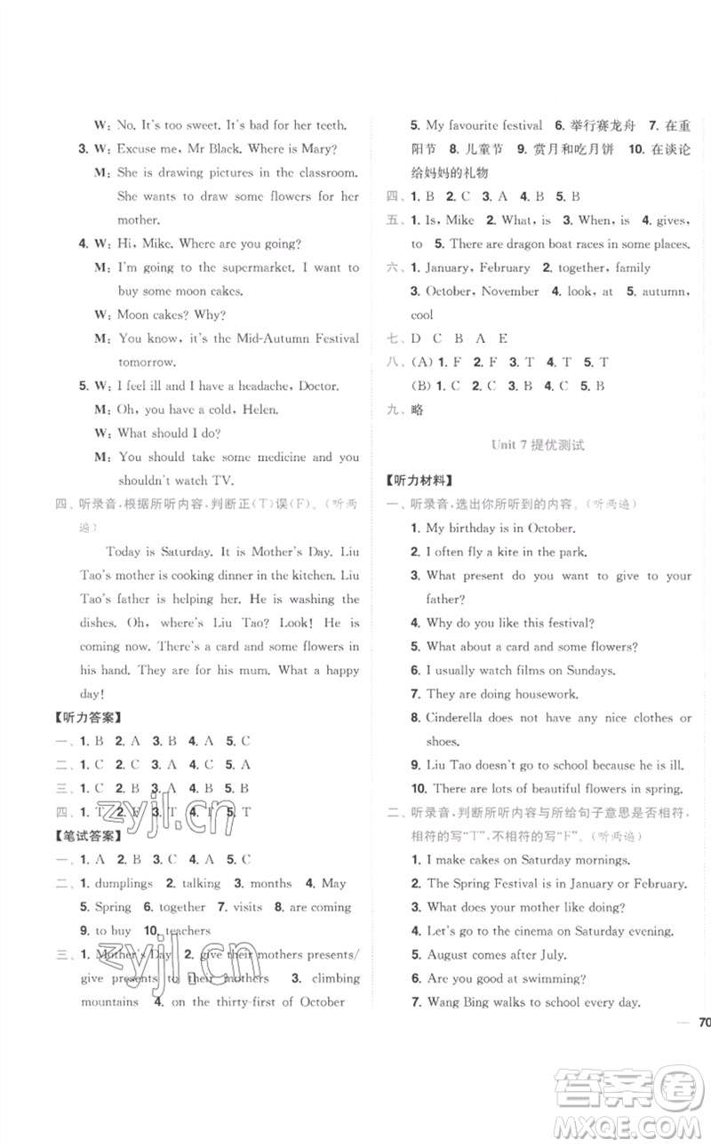 東南大學(xué)出版社2023小題狂做全程測評卷五年級英語下冊譯林版參考答案