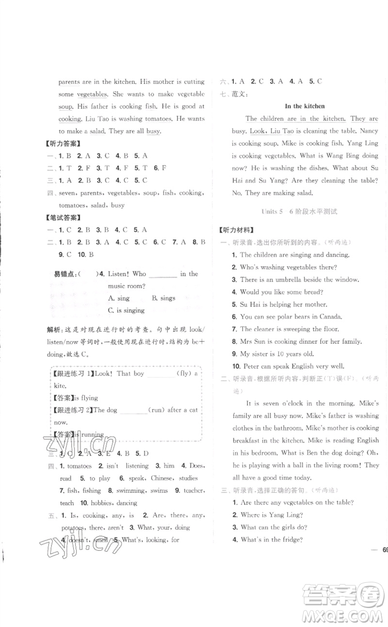 東南大學(xué)出版社2023小題狂做全程測評卷五年級英語下冊譯林版參考答案